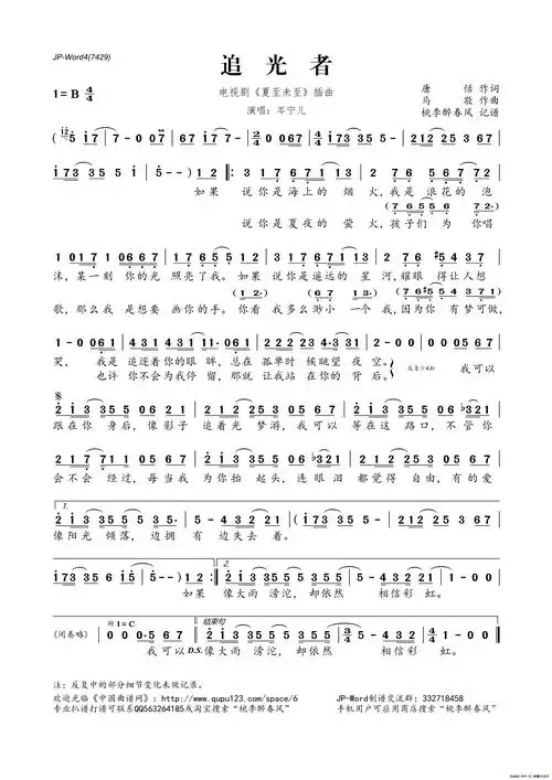 吉他谱(无限延音编配)[钢琴谱]追光者(钢琴五线谱)[简谱]追光者(简和