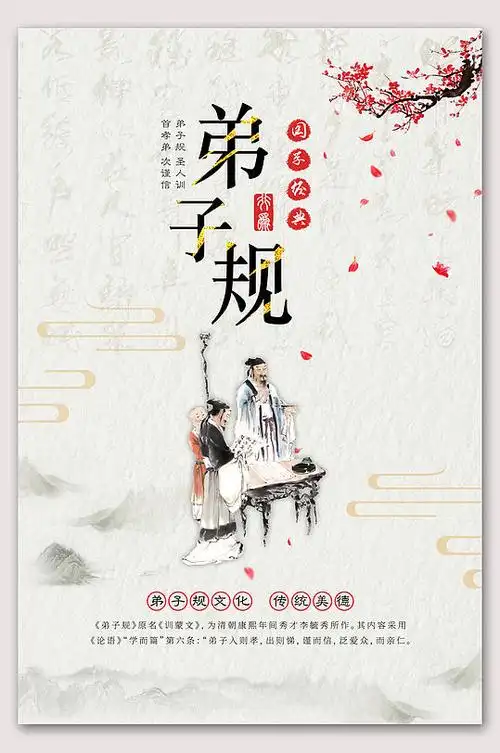 弟子规国学文化宣传展板