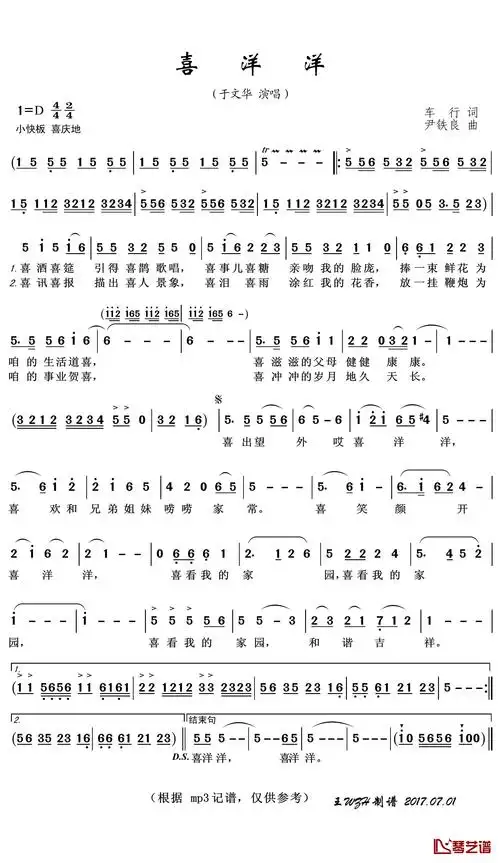 喜洋洋简谱(歌词)-于文华演唱-王wzh 曲谱1