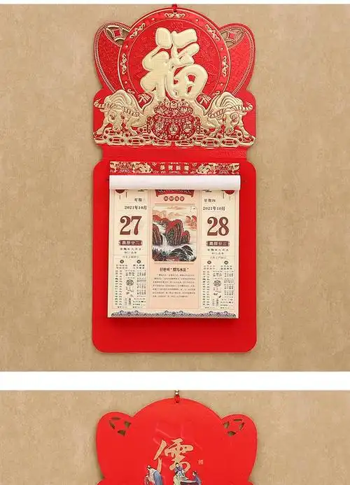 舒弗(lachouffe)节庆饰品 ins风老黄历福字牛年年历广告2021日历手撕