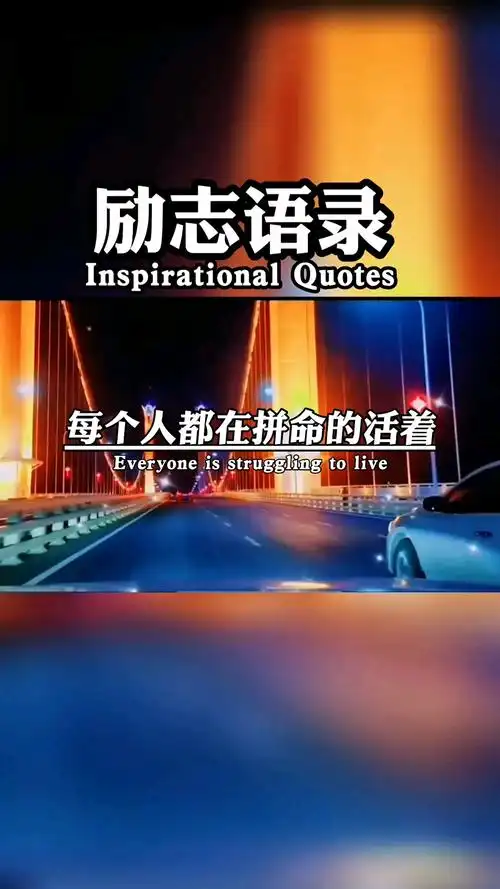 励志正能量#每个人都在拼命的活着只是付出的努力不同而已生活不会