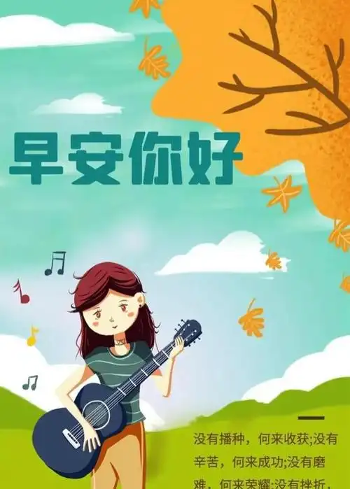 20210615早安心语正能量阳光语录句子创意早上好问候语