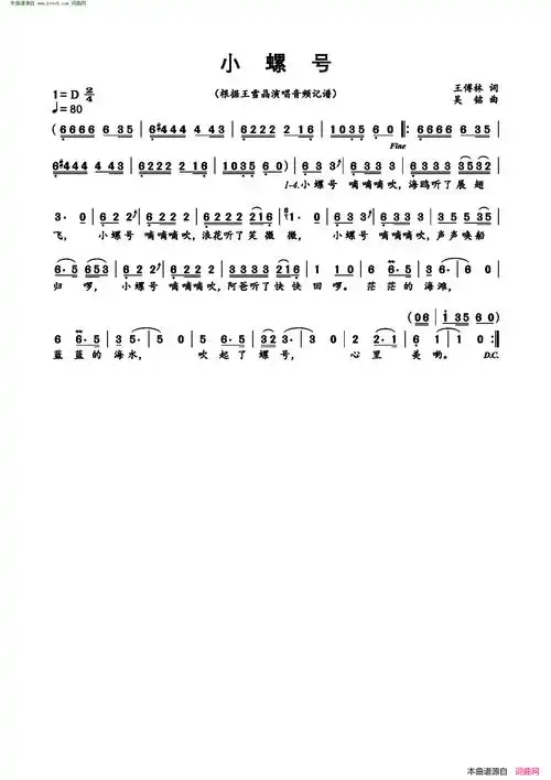 小螺号简谱