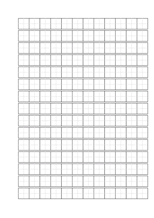 a4纸田字格模板复习进程doc11页