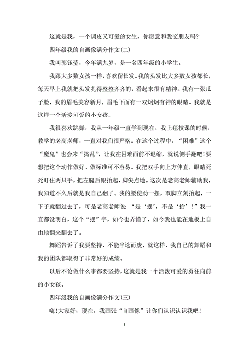 四年级我的自画像满分作文10篇docx10页