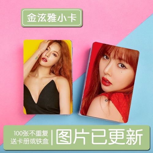 金泫雅个人周边写真小卡100张 钱包照 照片集 卡贴 送卡册