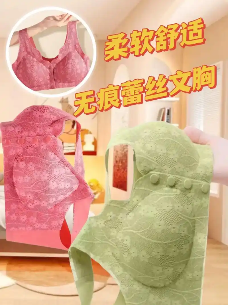这聚拢无痕文胸由前开扣无钢圈设计,舒适版型,面料采用蕾丝的贴 - 抖