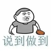 形容说到做到的头像图片【点击鼠标右键下载】