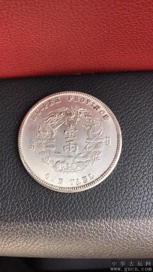 大清银币库平一两