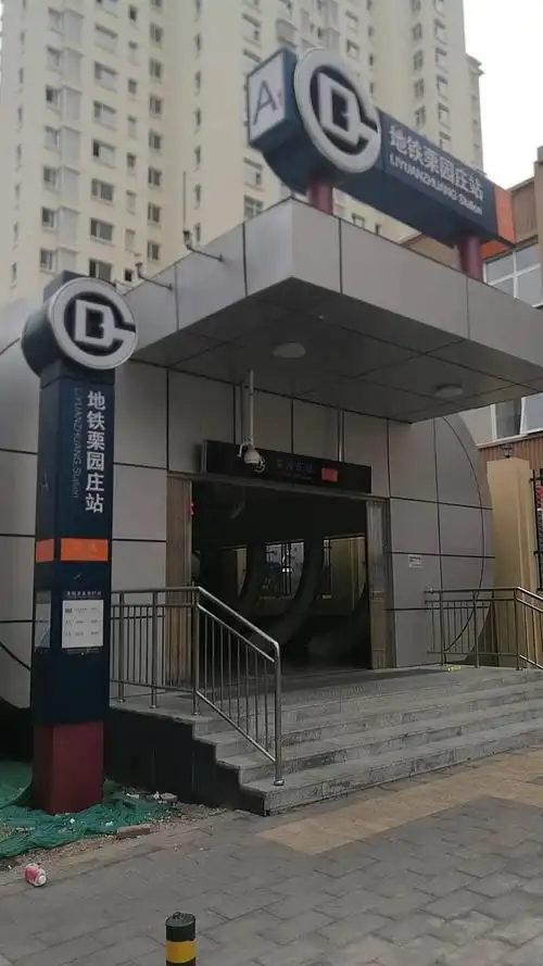 房东直租～地铁6号线延长线s1线栗园庄站,合租1100.