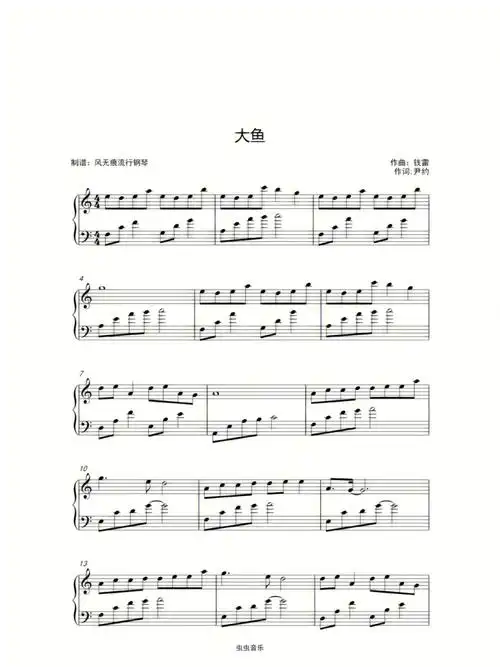 《大鱼》c调钢琴谱