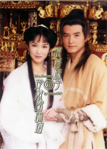 1998年《神雕侠侣》范文芳李铭顺