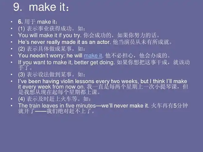 make相关用法ppt