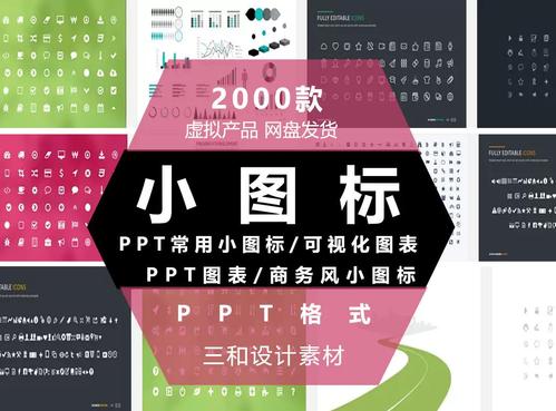 企业集团公司ppt常用小图标/可视化ppt图表/商务风小图标ppt模板