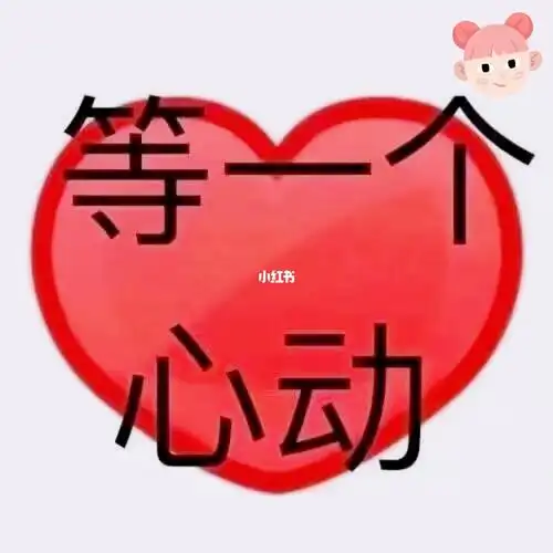 想找个一米八的男朋友