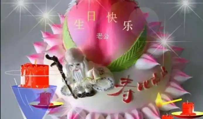 老公生日祝福语