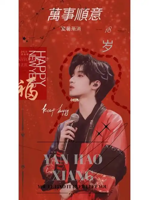 严浩翔生日应援图自修