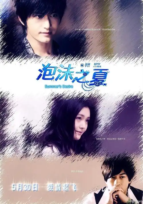 高清资源 电视剧下载 [2010][中国台湾/大陆]泡沫之夏(28集全)[22·4g