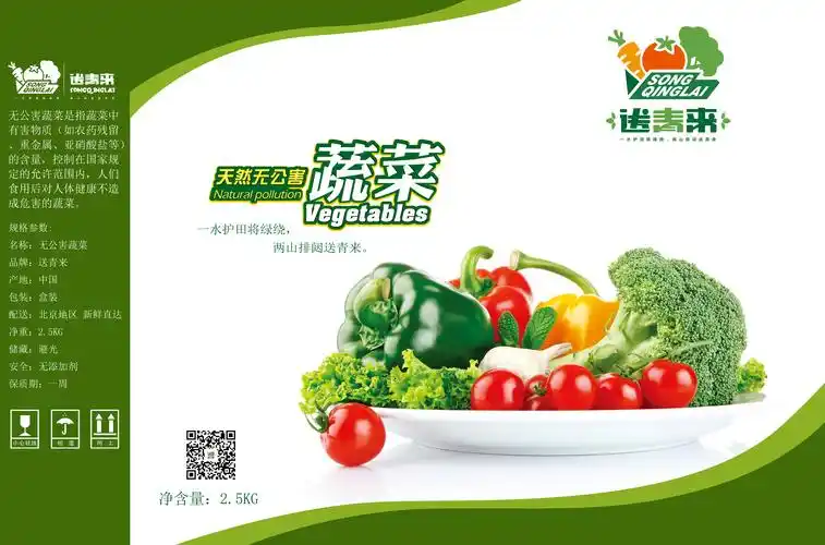 送青来蔬菜包装盒 - 站酷 (zcool)