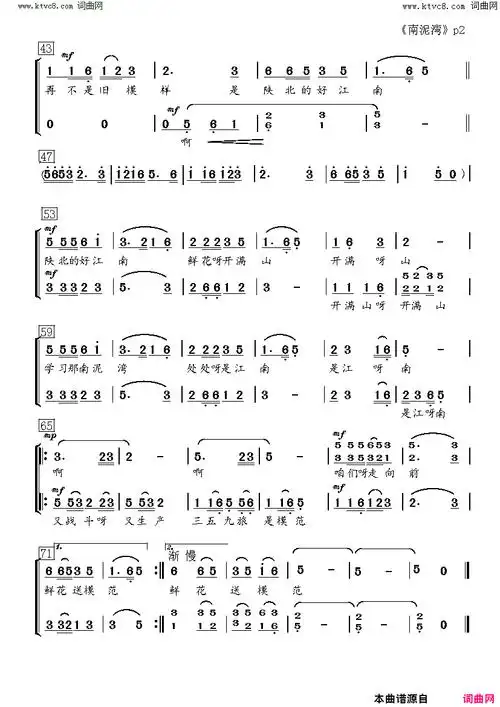 南泥湾女声小合唱简谱