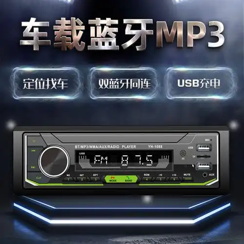 跨境单锭车载mp3播放器蓝牙免提汽车收音机七彩灯光音响中控改装