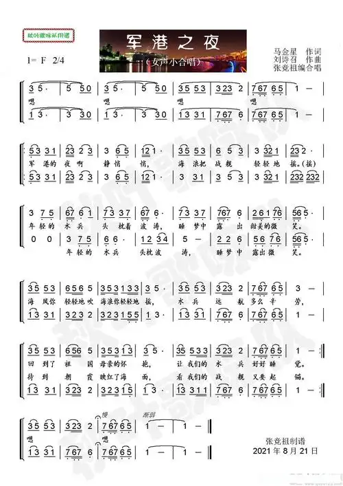 军港之夜(女声小合唱)(张竞祖改编)简谱歌词