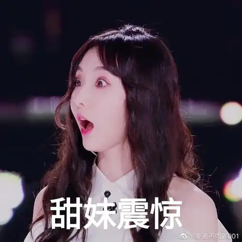 我要盖本组最全的nene郑乃馨表情包大楼进来笑