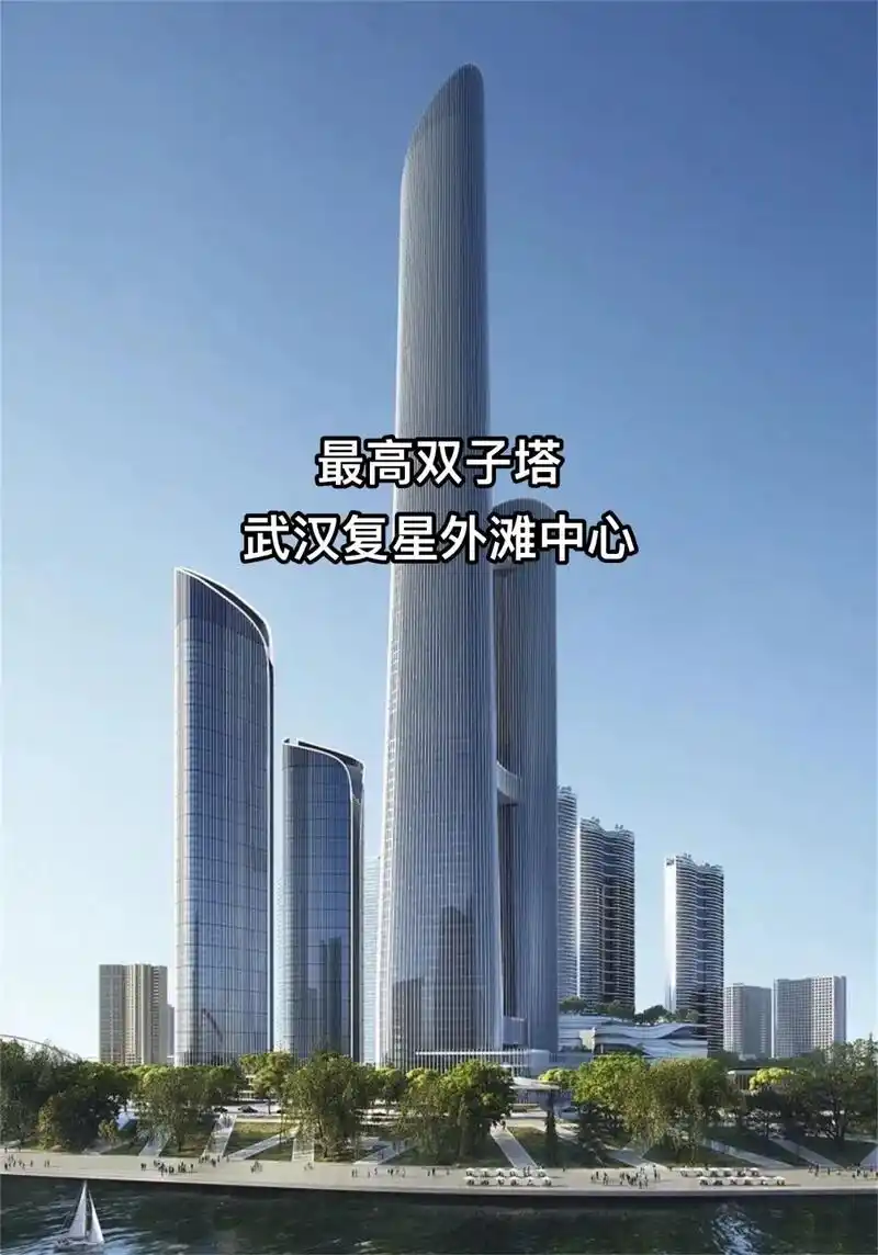 武汉复星外滩中心.由kpf设计的世界最高双子塔,高度:主塔4 - 抖音