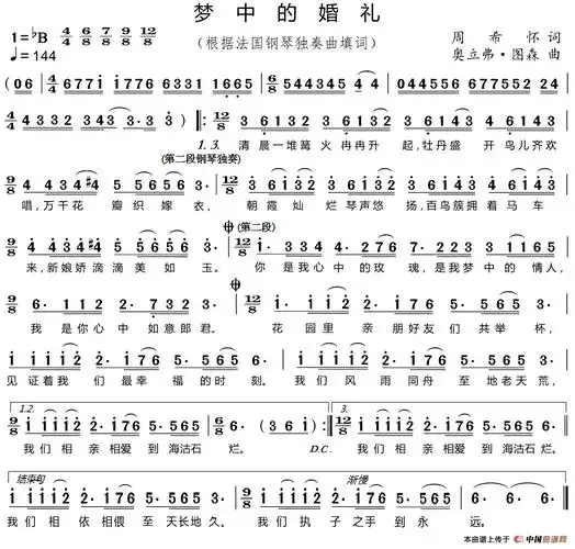 梦中的婚礼(根据法国钢琴独奏曲填词)_简谱
