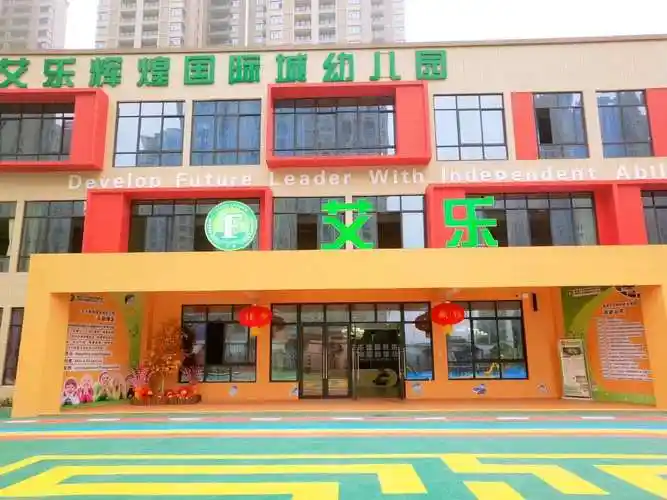 艾乐国际幼儿园达成系统集成服务施工及安装