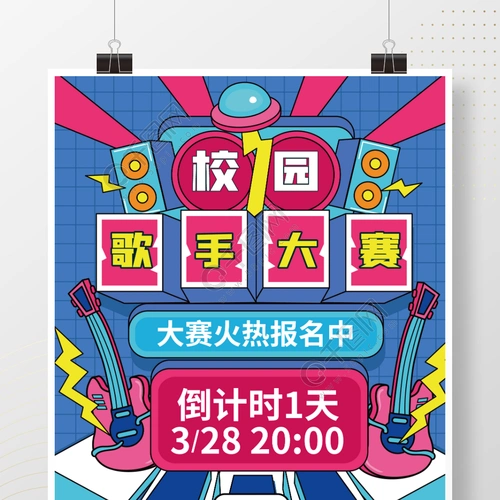 手绘风校园歌手大赛海报活动海报