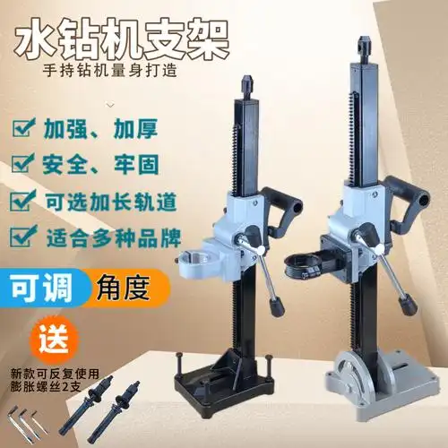 通用型水钻机支架调角度钻孔机支架手持水钻固定打孔支架顶杆支架