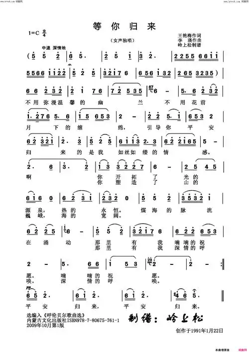 等你归来李晶华原创专辑简谱1