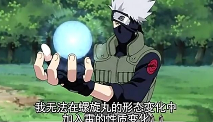 原创为什么旗木卡卡西也会螺旋丸却不在实战中使用,而是一直使用雷切