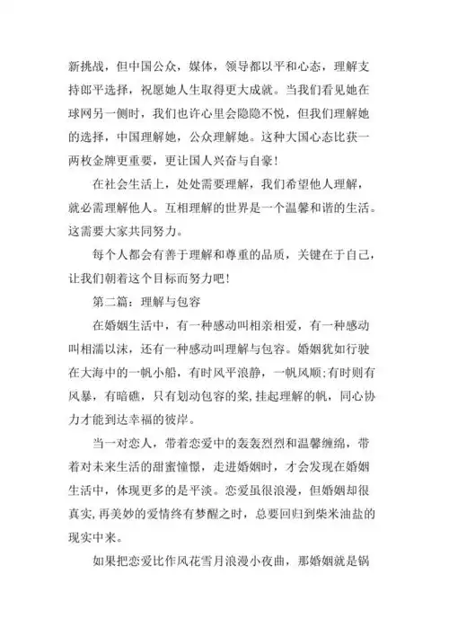 理解和包容作文