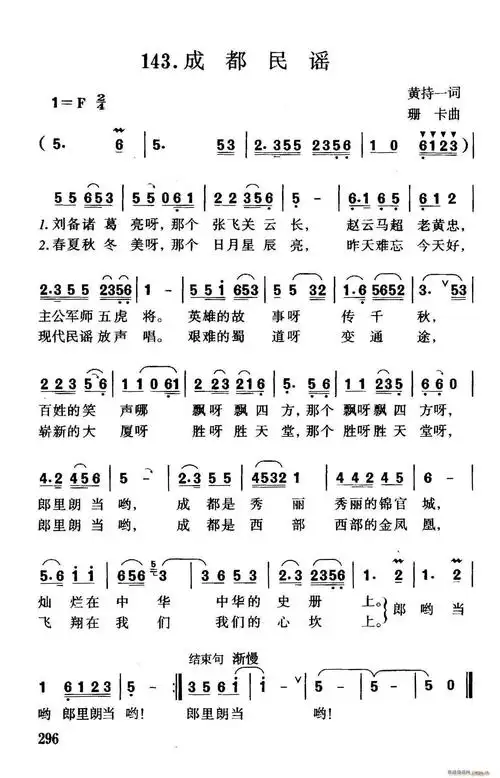 成都民谣 歌谱简谱网