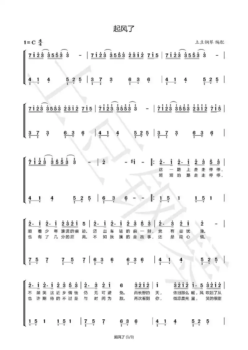 钢琴简谱 #0基础学钢琴 #幼师必备 #起风了 《起风了》 - 抖音