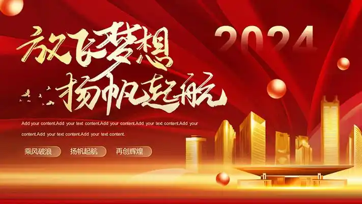 红色大气放飞梦想扬帆起航年终总结ppt模板下载