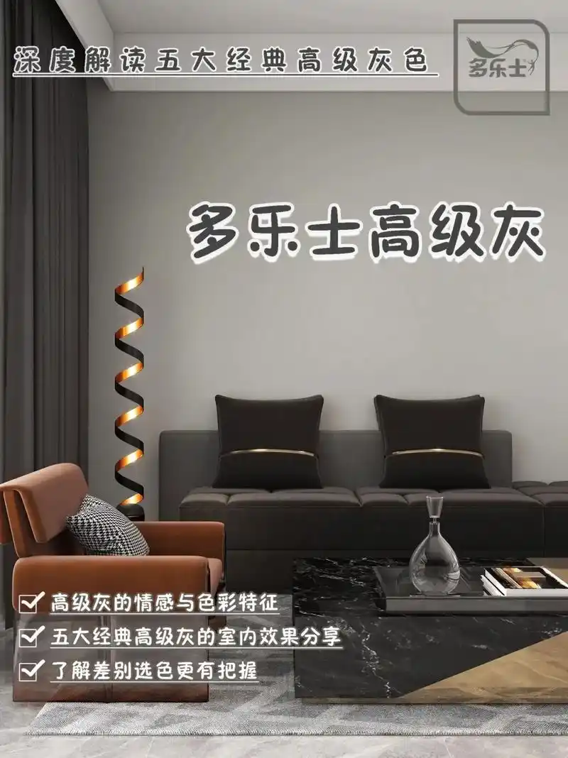 深度解读多乐士五大经典高级灰色.1.