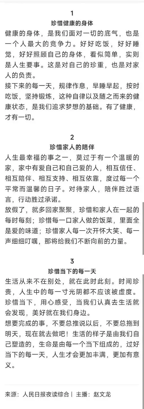 生活中三样东西最值得珍惜