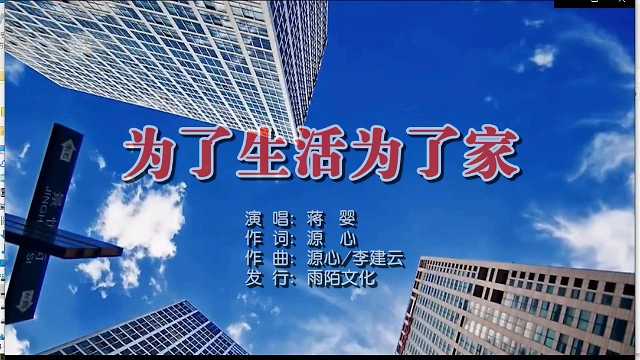 蒋婴- 为了生活为了家mtv