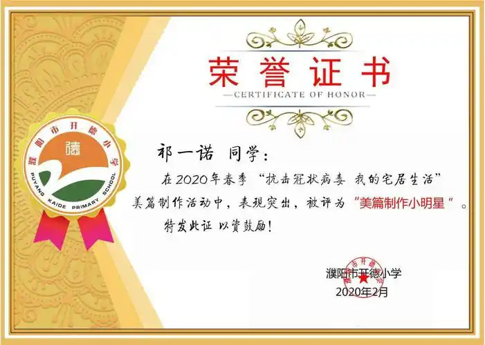 开德小学四年级二班祁一诺的抗疫生活