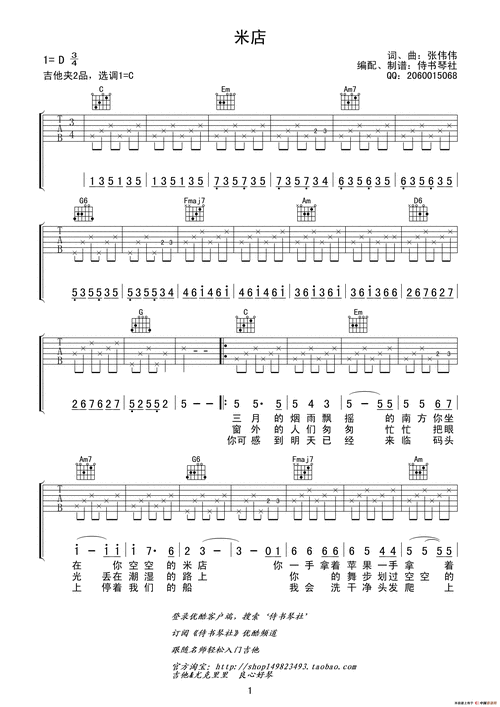 《米店》_简谱_搜谱网