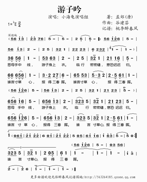谷建芬新学堂儿歌之 游子吟 小海龟 歌谱 简谱