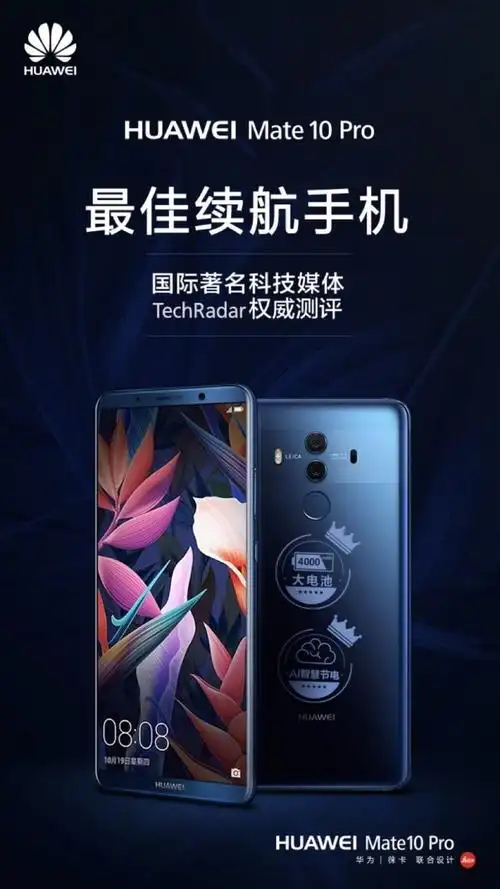 华为手机在全球前方捷报huaweimate10pro凭借超大容量电池与智慧节电