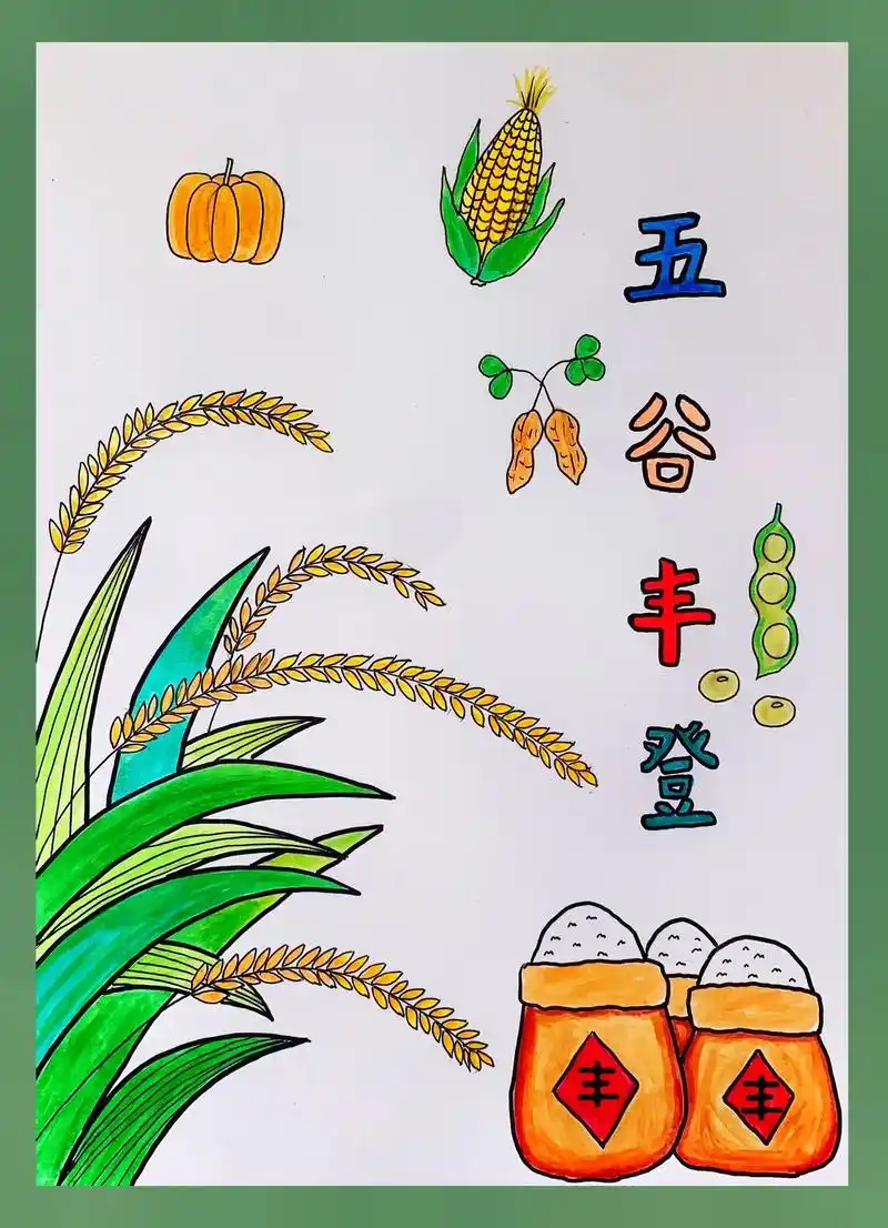 丰收的季节主题画,秋天主题儿童画