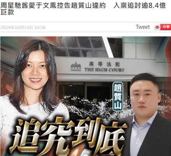 周星驰前女友于文凤向富商追讨8亿港币,曾在丈夫支持下起诉星爷
