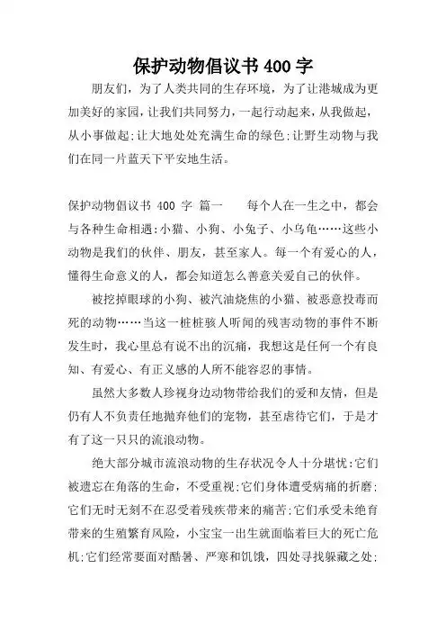 保护野生动物作文800字 - 百度文库