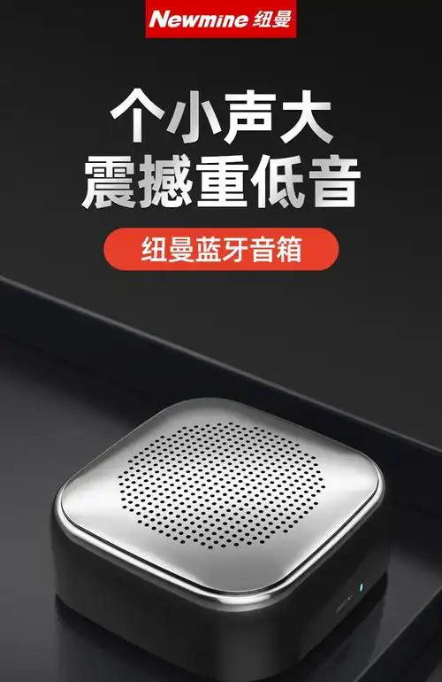 纽曼 便携式mini蓝牙小音响bt37,广州市诺在商贸有限公司