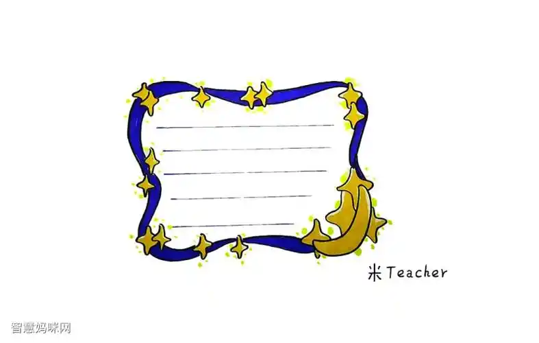 星空手抄报边框画法步骤